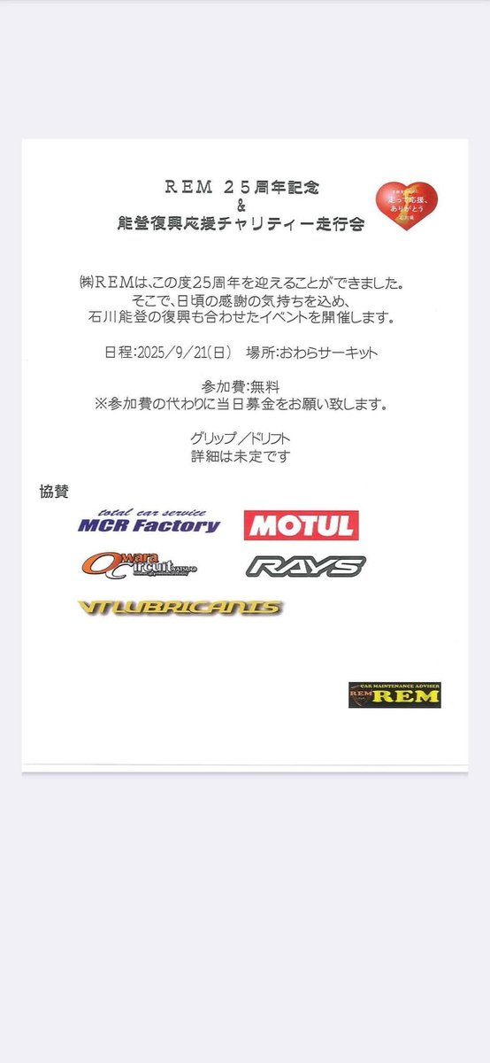21日にエントリー費無料の走行会がおわらサーキットであります🎶
ぜひ一緒に行きませんかぁ？😊