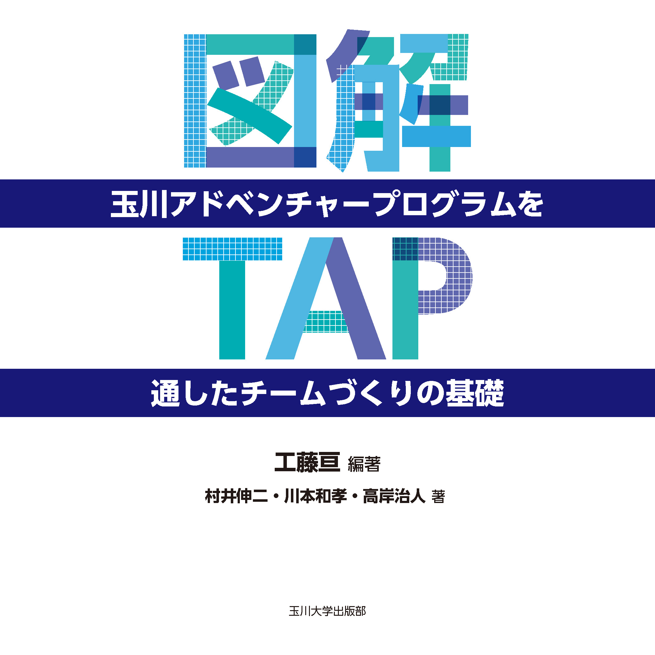 玉川大学 教科書 玉川出版 1年生 児童文学の教科書 - 玉川大学出版部