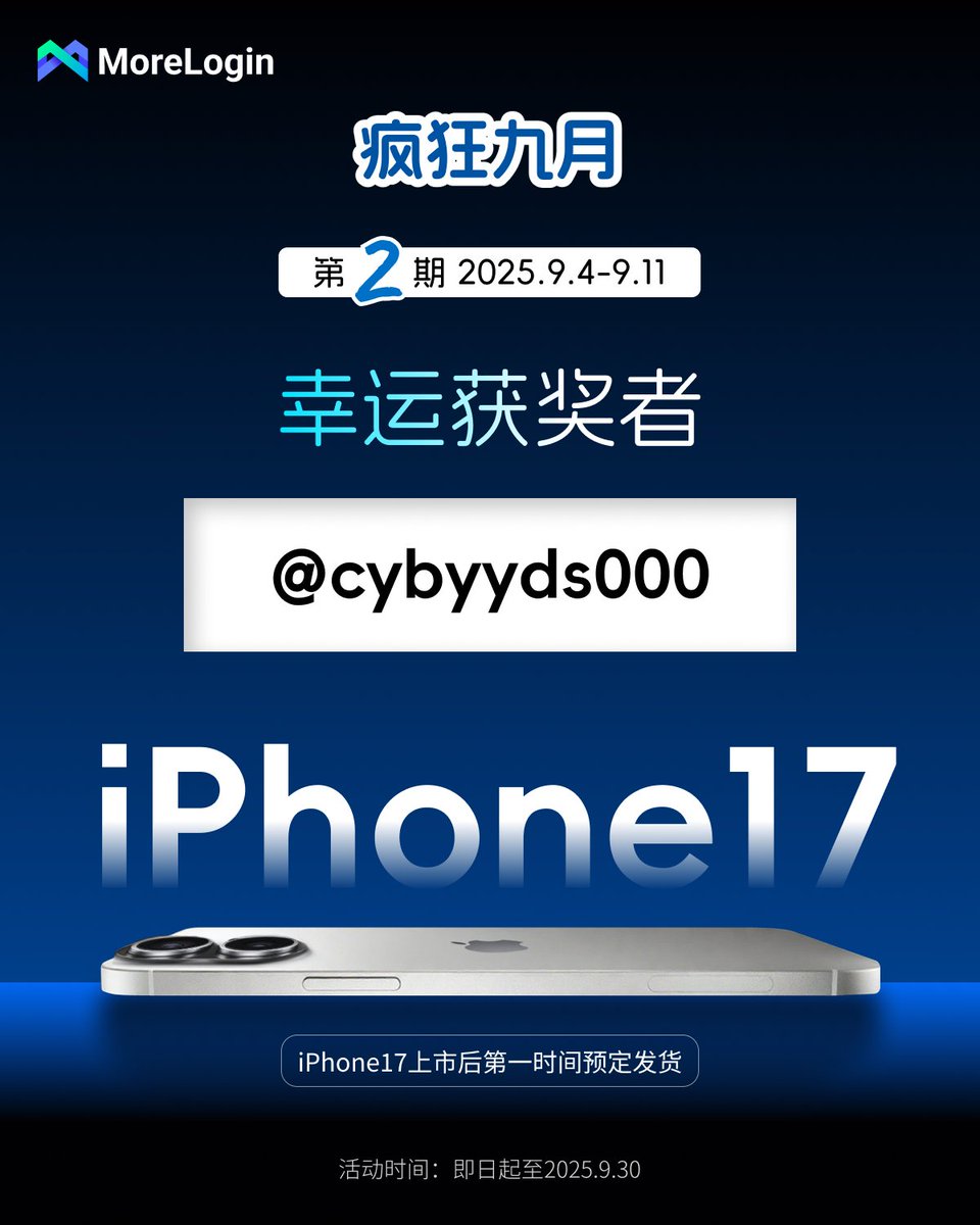 🥳 又到了惊喜时刻！ 

👏 本期 iPhone17 获奖者是：<a href="/cybyyds000/">web3_帕鲁</a> 

📮 请在活动截止前 DM <a href="/more_login/">MoreLogin Browser</a> 或 <a href="/MoreloginCN/">MoreLoginCN</a>
账号信息核实注册情况 领取奖品   

💡 注意：未在规定时间注册 或 逾期未提交信息者，将视为自动放弃中奖资格，在原抽奖贴中选出候补  

😎