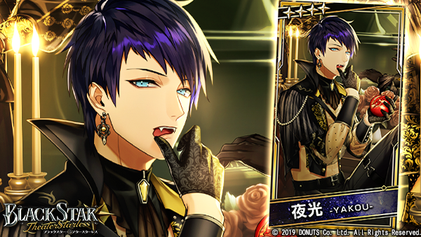 ブラスタ 特典 夜光 ☆6周年ピックアップガチャ開催中！ ☆4【秘密を飲み干す午餐】#夜光