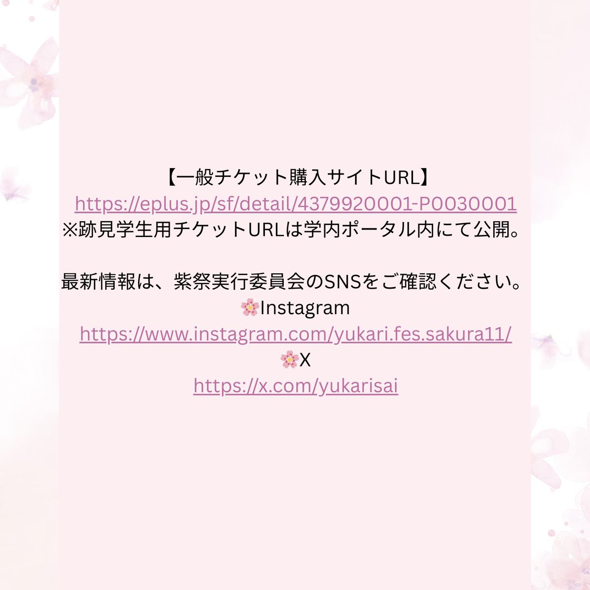 atomi_ss's tweet image. 【チケット案内】
ごきげんよう🌸

先日情報解禁いたしました「第58回紫祭トークショー」のチケットについてお知らせです。
 
販売日時：9月21日（日）正午12：00から
販売方法：イープラス（無料会員登録が必須です。事前の登録がおすすめ！）
金額：跡見学生　500円
　　　一般​1000円