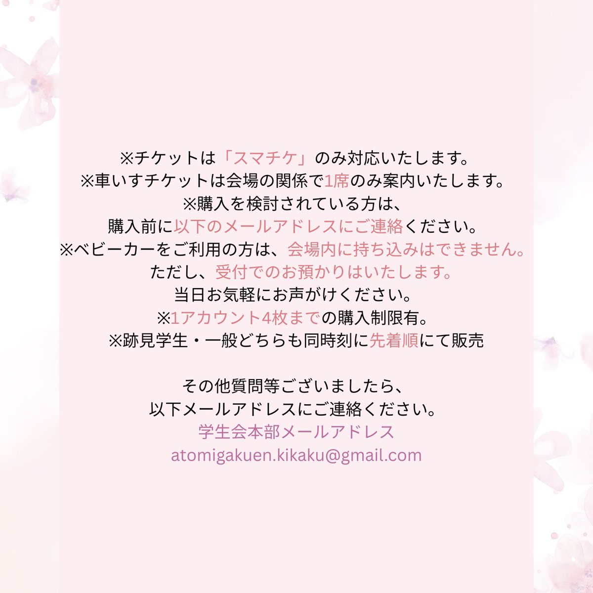 atomi_ss's tweet image. 【チケット案内】
ごきげんよう🌸

先日情報解禁いたしました「第58回紫祭トークショー」のチケットについてお知らせです。
 
販売日時：9月21日（日）正午12：00から
販売方法：イープラス（無料会員登録が必須です。事前の登録がおすすめ！）
金額：跡見学生　500円
　　　一般​1000円