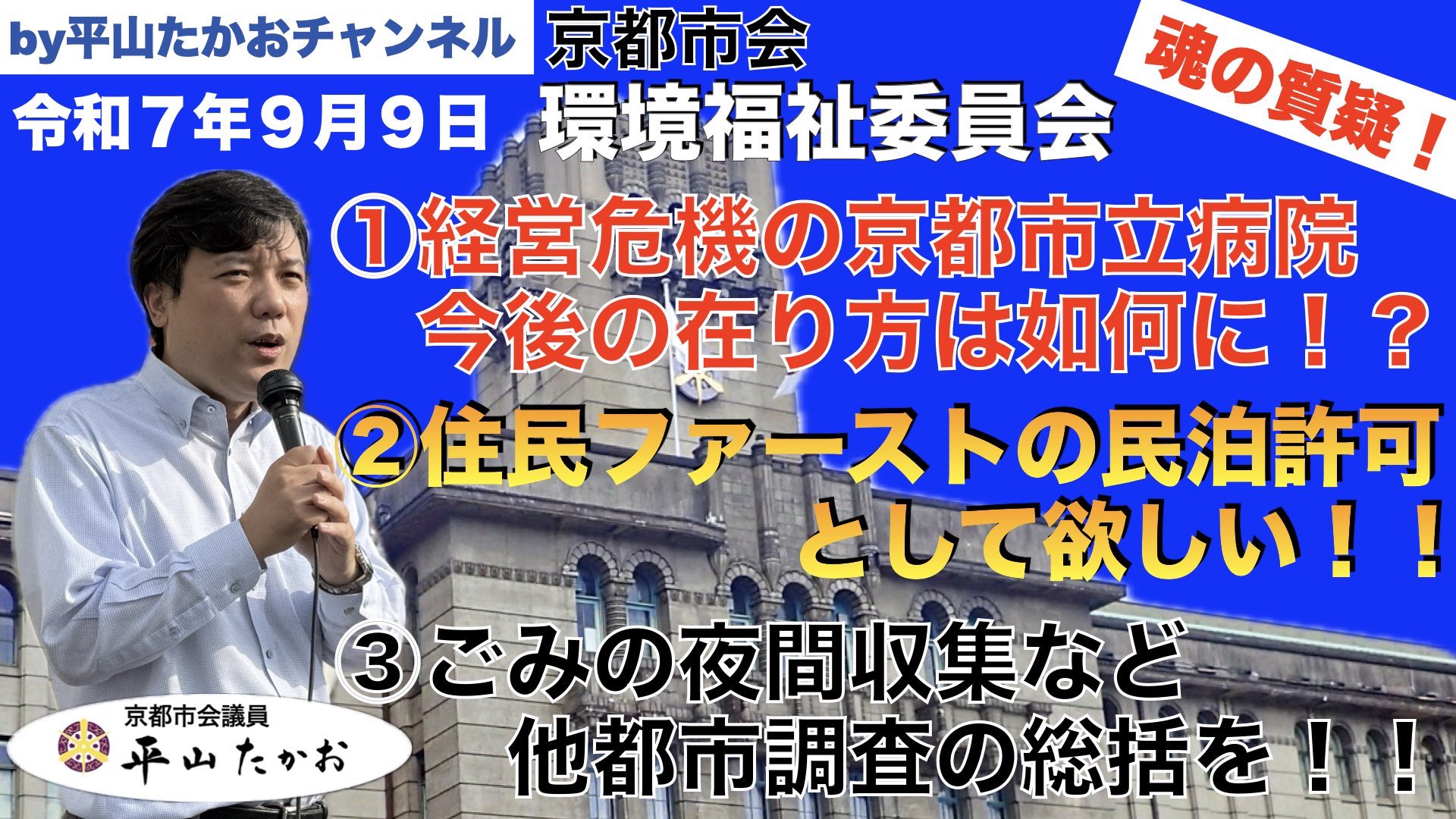 平山 たかお（京都市会議員） on X: 