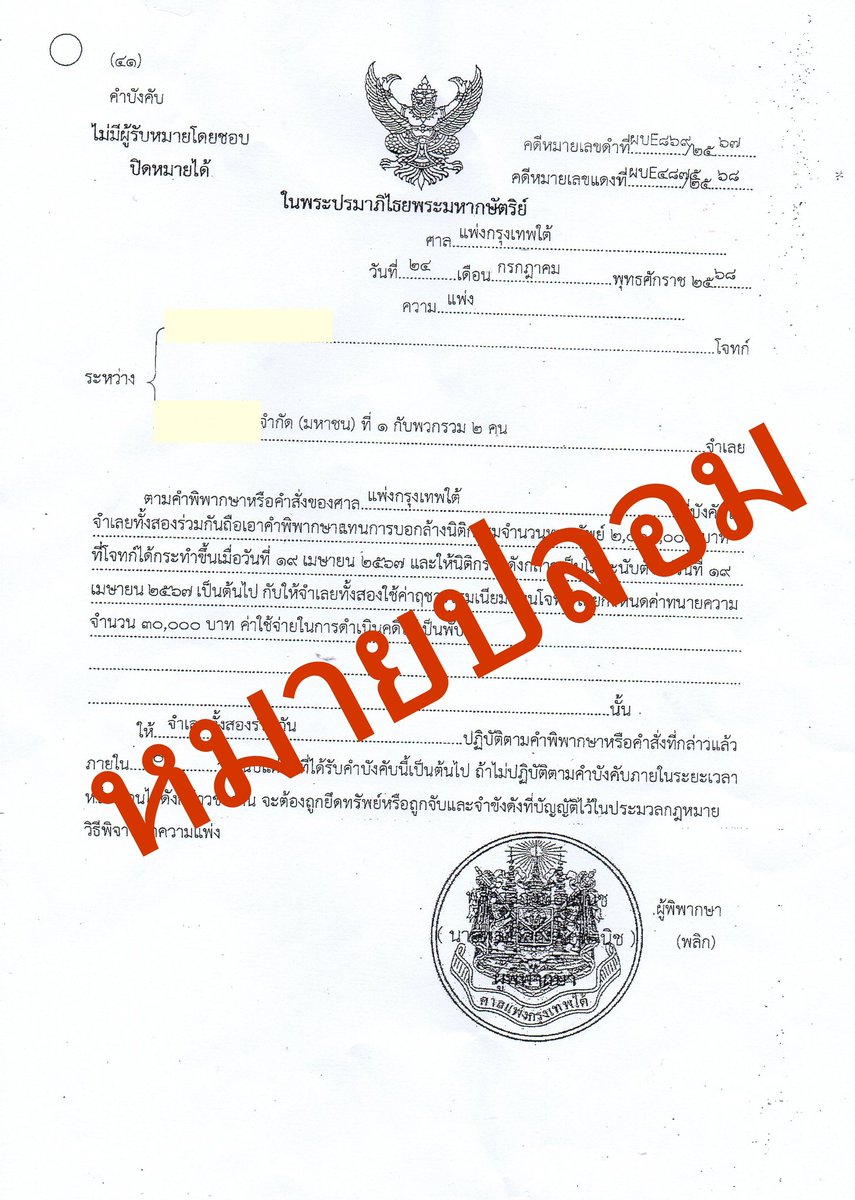 สื่อศาล tweet media