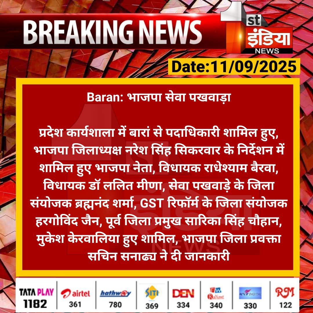 #Baran: भाजपा सेवा पखवाड़ा

प्रदेश कार्यशाला में बारां से पदाधिकारी शामिल हुए, भाजपा जिलाध्यक्ष नरेश सिंह सिकरवार के निर्देशन में शामिल हुए भाजपा नेता...

#RajasthanWithFirstIndia <a href="/BJP4Rajasthan/">BJP Rajasthan</a>