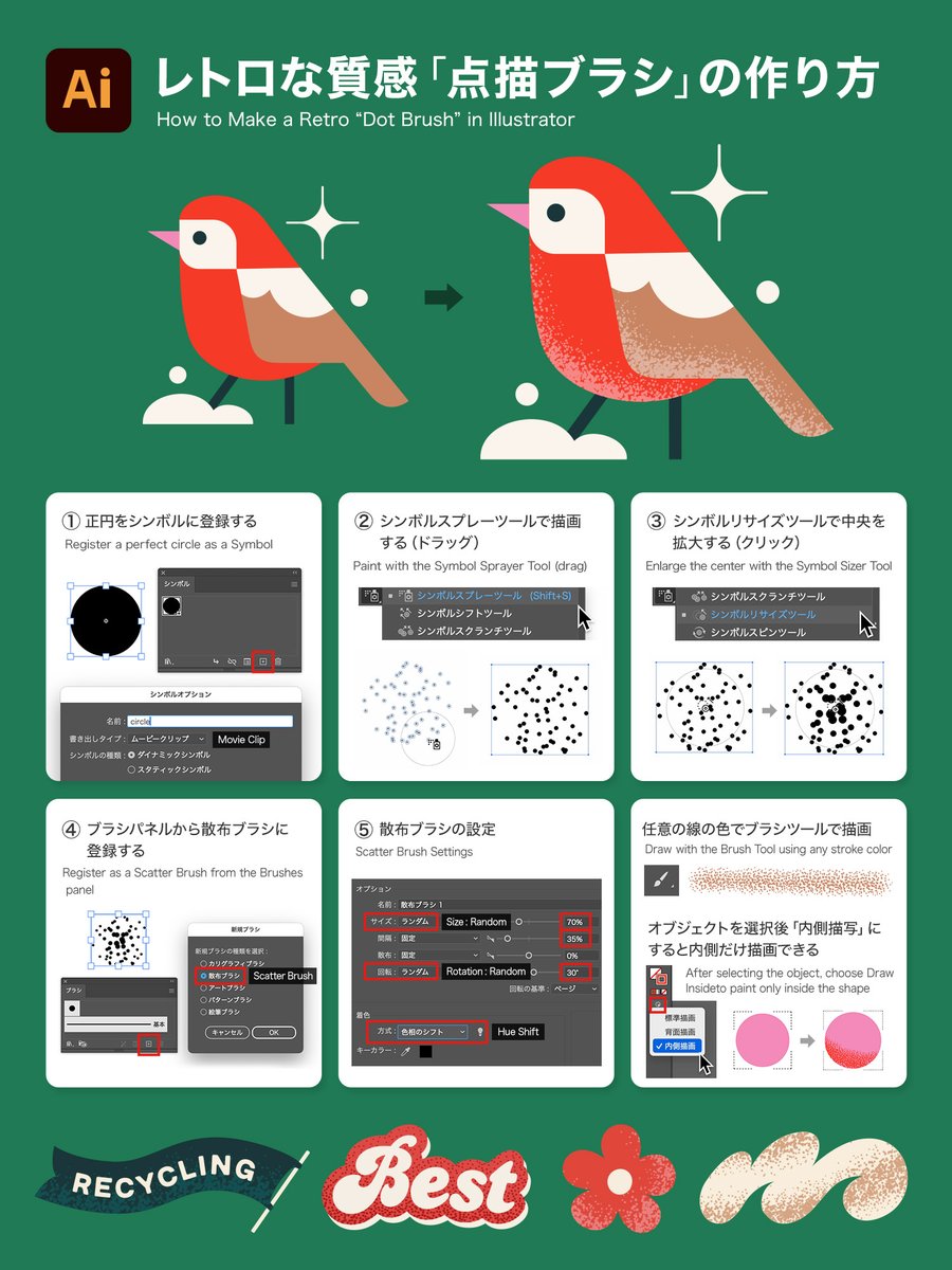 レトロな質感の「点描ブラシ」の作り方
#Illustrator