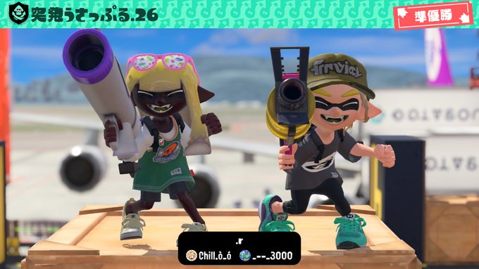 うさっぷる準優勝🥈
昨日の大会楽しかったけどやっぱりイカップルは難しいと改めて感じた！最近イカップルいいところまでいって嬉しい！