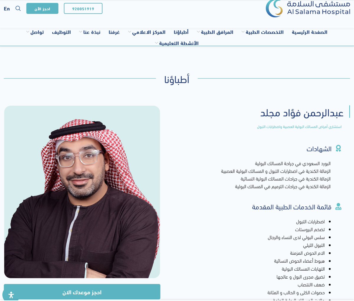 Dr Abdulrahman Mojallid د. عبدالرحمن فؤاد مجلد tweet media