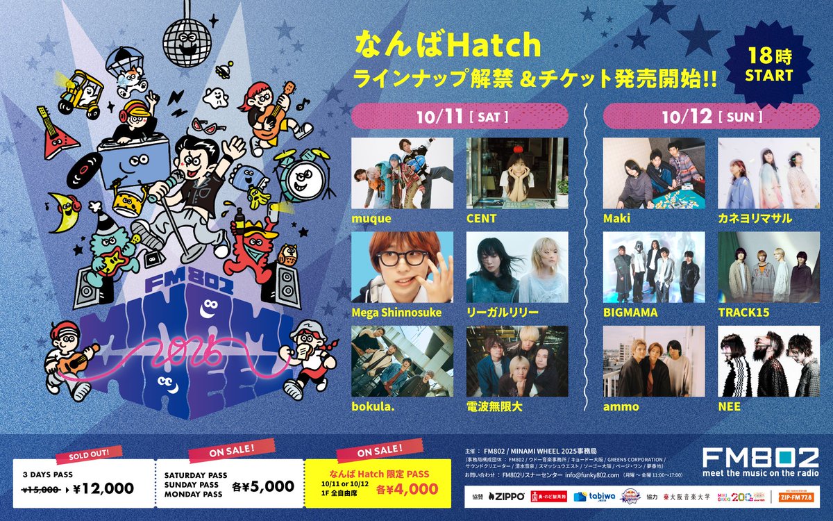 ⋱#ミナホ なんばHatchラインナップ解禁✨⋰ 🎸#FM802 MINAMI WHEEL