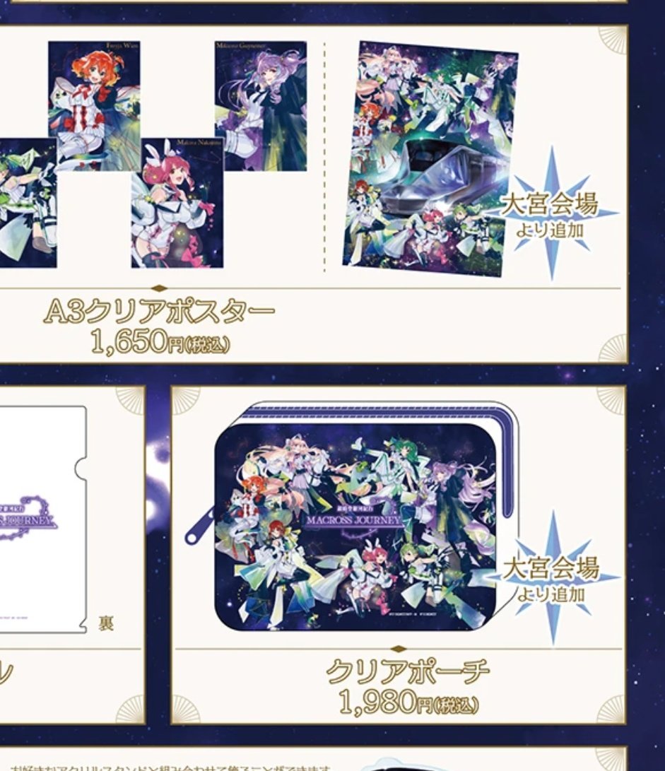 マクロスF 会場限定 ポスター クリアレプリカチケット ③ マクロスF 会場限定 ポスター クリアレプリカチケット ③