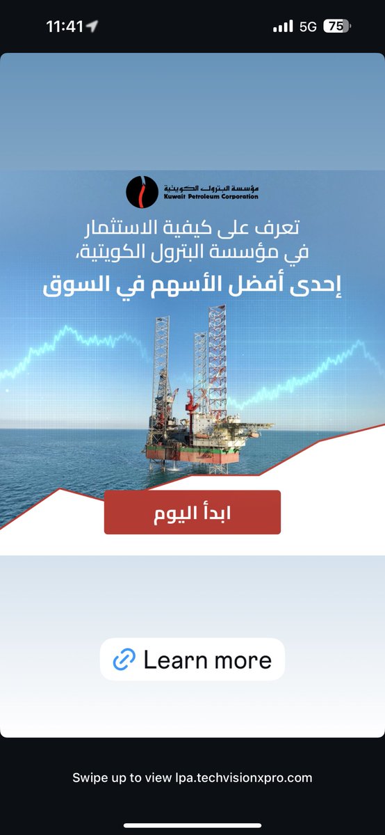 اعلان مزيف يدعو للاستثمار في مؤسسة البترول الكويتية.

مؤسسة البترول الكويتية KPC ليست شركة عامة ولا مدرجة لا في سوق الاسهم الكويتي او غيره من الاسواق وهي مملوكة للدولة.

لذلك يرجى التنبيه والحذر من هذه الاعلانات.