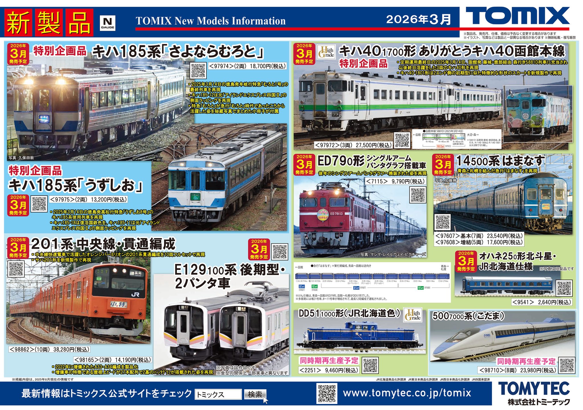 ホビーサーチ 鉄道模型 on X: 