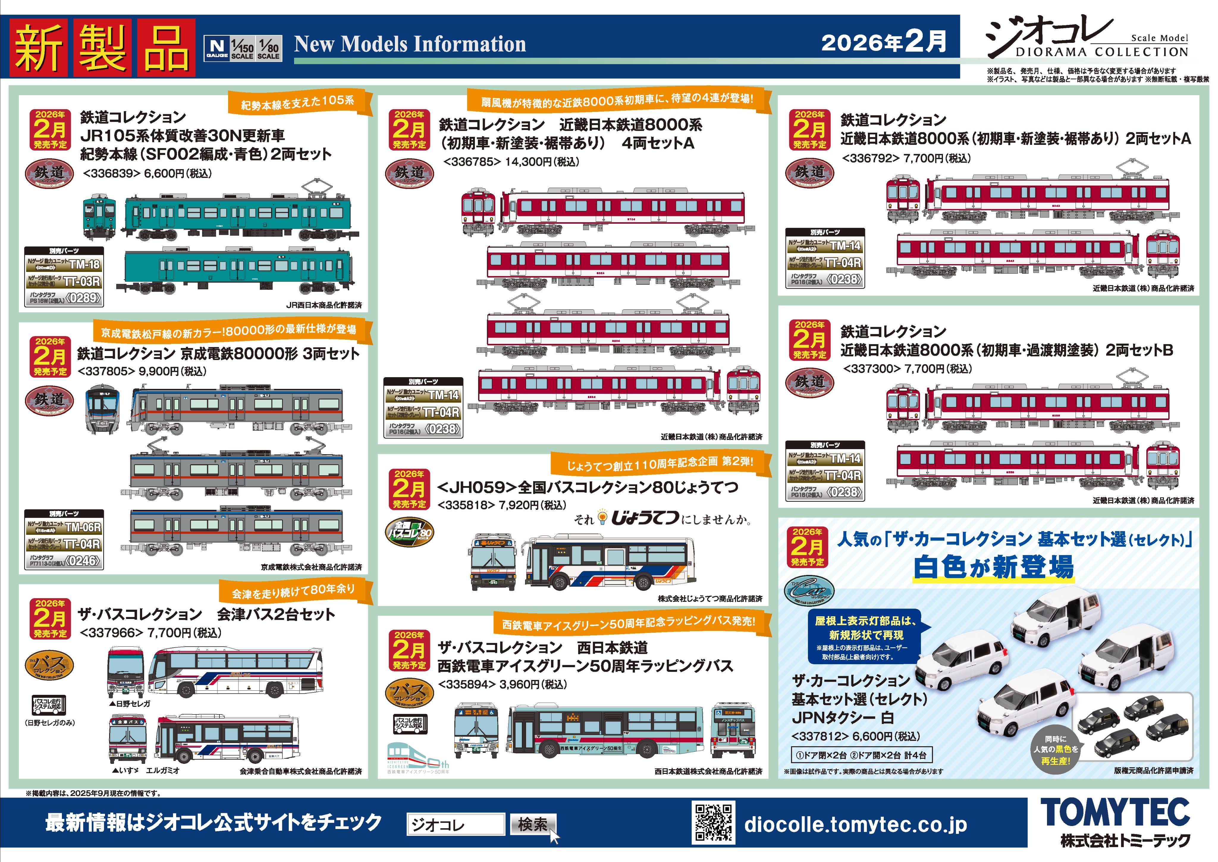 ホビーサーチ 鉄道模型 (@hobbysearch_mt) / X