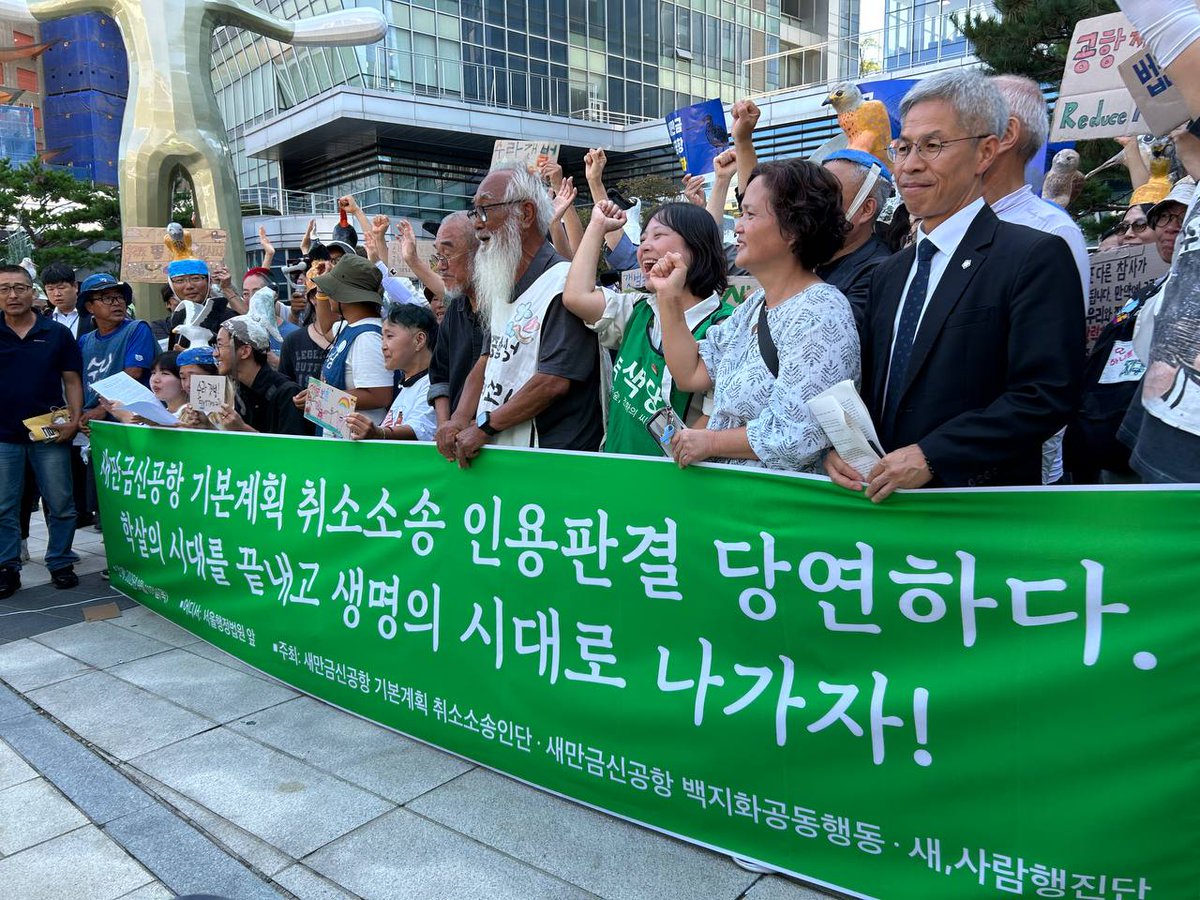 theoldsleeve's tweet photo. 이겼어요!!!!!!!!

< 새만금신공항 기본계획 취소청구 인용판결에 따른 성명서 >

"새만금신공항 기본계획 취소청구 인용판결 당연하다.
학살의 시대를 끝내고 생명의 시대로 나가자!"

오늘 서울행정법원은 새만금신공항 사업이 20년 전 대법원의 과오를 반복하지 않았다. 서울행정법원 제7부는 새만금신공항 기본계획 취소청구를 인용했다. 재판부는 판결문을 통해 아래와 같이 취소이유를 밝혔다. 

"이 사건 사업부지의 조류충돌 위험의 근거 없는 축소 평가, 평가된 위험요소의 입지 선정 절차에의 미반영, 이 사건사업이 서천갯벌 및 서식 조류 등에 미치게 될 영향의 부실 검토, 환경 훼손 정도를 저감할 수 있는 방안을 마련할 수 있을 것이라는 막연한 단정으로 인해 이 사건 사업을 추진하더라도 항공안전성에 문제가 없고 생태계 등에 별다른 악영향을 미치지 않으며 일부 악영향이 있더라도 저감방안을 통해 이를 충분히 해소할 수 있다는 잘못된 결론에 이른 뒤 그와 같은 결론을 전제로 이익형량을 수행한 데서 비롯된 것이므로, 객관성과 합리성을 결여하여 부당하다고 평가할 수박에 없다. 이 사건 계획은 계획재량의 범위를 벗어나 위법하므로 취소되어야 한다.”

새만금신공항은 전북경제활성화라는 사업 목적을 실현시킬 수 없는 허구이고, 기후생태붕괴를 가속하는 생태학살 범죄이며, 또 다른 조류충돌 대참사를 예고하는 재앙이자, 한반도를 미·중 패권다툼의 화약고로 내모는 위험천만한 군사시설이다. 모든 증거들이 새만금신공항 기본계획 취소를 가리키고 있었고, 거짓으로 점철된 학살의 계획을 취소하지 않을 이유는 그 어디에도 없었다. 그러므로 서울행정법원 이주영·문지용·고철만 판사의 새만금신공항 기본계획 취소청구 인용은 당연한 판결이다. 정부의 잘못된 권한행사를 견제하고, 제동을 거는 사법부 본연의 책무를 저버리지 않았다. 법이 있어야 할 엄중한 이유를 증명한 판결이다. 

2025년 9월 11일은 한국 사법 역사와 지구의 시간에서 매우 중요한 순간으로 기록될 것이다. 그동안 한국의 사법부는 많은 부분 정부의 부당하고 잘못된 권한행사를 견제하기는커녕 권력과 자본에 편에서 힘없고 가난한 노동자민중을 착취하고 억압하며, 소중한 생명들을 학살하는 공범자를 자처했다. 

기후붕괴와 생물다양성 붕괴라는 절체절명의 위기 속에서도 정부와 자본은 지역경제발전이라는 허구를 명분으로 갯벌을 매립하고, 산을 깎고, 바다를 메우고, 숲을 도려내고, 농지를 덮고, 습지를 없애고, 숨골을 막고, 국립공원까지 해제하면서 10개의 공항을 더 짓겠다는 도무지 납득할 수 없는 계획을 추진하고 있다. 이제는 국책사업이라는 이름으로 자행되는 국가폭력과 생태학살을 멈춰야 할 때이다. 새만금신공항 기본계획 취소판결은 기후생태붕괴를 가속하는 정부의 생태학살 사업들을 중단시킬 매우 중요한 분기점이 될 것이다.

국토교통부에게 강력히 촉구한다. 항소하지 말라. 더 이상 귀한 민중의 고혈과 행정력을 낭비하지 말고, 기후생태붕괴를 직시하라. 국토를 파괴하고, 소중한 생명들을 죽이는 폭력과 야만을 멈춰라. 가덕도신공항, 제주제2공항 등 모든 공항사업과 생태학살 사업들을 멈춰라. 절체절명의 위기 속에 정부가 지켜야 할 것은 자본의 이윤과 무채임한 정치인들의 표심이 아니라 소중한 생명과 안전과 평화이다. 

하나밖에 없는 공동의 생존토대가 무너져내리고 있는 이 암울한 시대를 단념하지 말고, 서로의 희망이 되자. 기후생태붕괴로 더 가혹해질 세상에서, 말 없는 가장 작은 목숨을 살리는 일이 서로를 살리고 결국 모두를 살리는 일이 될 것이다. 

자본의 이윤과 정치적 이득을 위해 자연을 무한정 착취하고, 학살하는 이 참혹한 시대를 끝내자. “고작 새 한 마리, 흰발농게 한 마리 죽는게 뭐가 대수냐”며 학살을 당연한 것처럼 용인하고, 강요하는 야만과 자본의 세상을 끝내고 생명과 존엄이 중심이 되는 새로운 세상으로 나아가자. 

* 2025년 9월 8일 서울행정법원 앞에서 열린 새만금신공항 기본계획 취소소송 인용촉구 기자회견에 참석해주셔서 “또 몇 명의 희생자와 수 천명의 유가족이 생겨야 멈추시겠습니까? 다시는 어떠한 공항에서도 이런 끔찍한 참사가 일어나지 않기를 간절히 바랍니다.”라는 간절한 호소의 발언을 해주신 12.29 무안공항-제주항공 여객기 참사 유가족분들께 깊은 감사와 위로를 드립니다. 

새만금신공항을 비롯한 조류서식지에서의 공항건설들을 멈추고, 그 어떤 공항에서도 이러한 참사가 반복되지 않도록 하는 것이 무안공항-제주항공 참사로 목숨을 잃으신 이들의 죽음이 헛되지 않게 하는 최소한의 일일 것입니다. 정부는 새만금신공항 뿐만 아니라 가덕도신공항, 제주제2공항, 흑산공항, 백령공항 등 조류충돌 위험도가 높은 조류서식지에서의 공항 건설을 당장 모두 멉추십시오!

2025년 9월 11일

새만금신공항 기본계획 취소소송인단·새만금신공항 백지화공동행동·새,사람행진단

*문의: 김지은 공동집행위원장 010-2760-7723,  법률대리인 최재홍 변호사 010-2698-7073