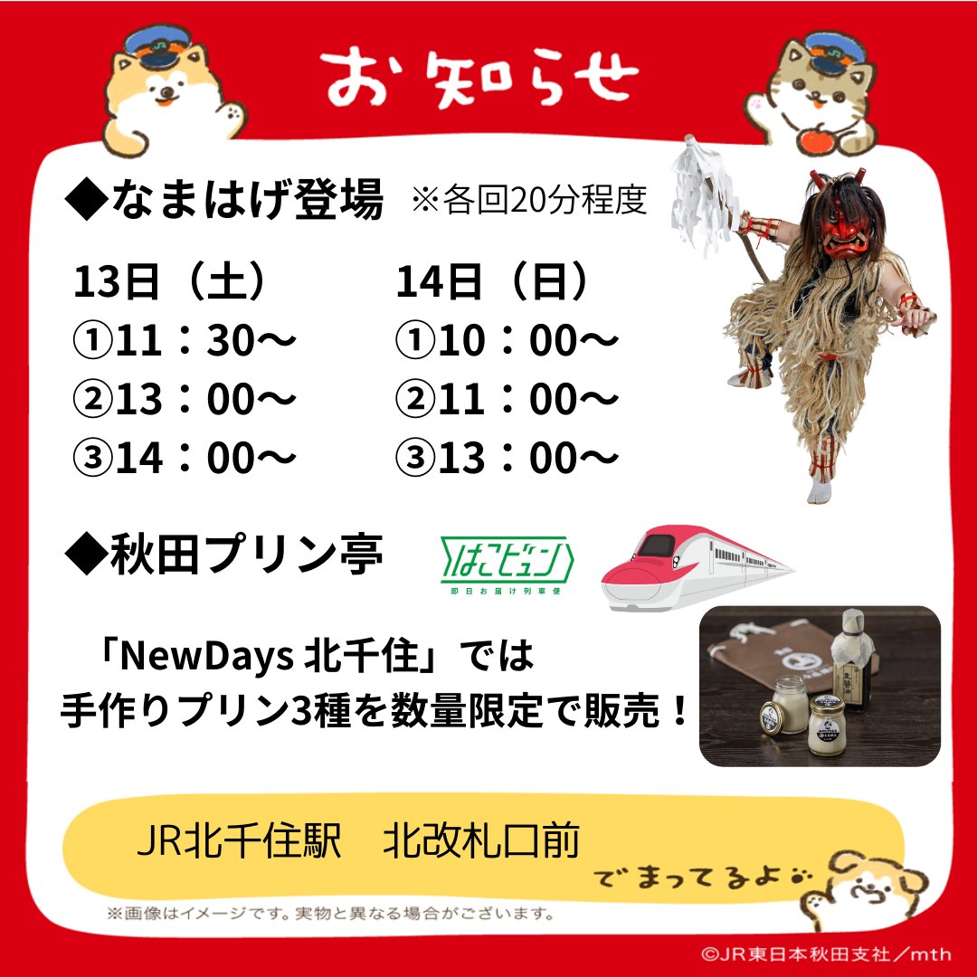 JR東日本 秋田支社公式 「AKITA RAIL TRIP」 on X
