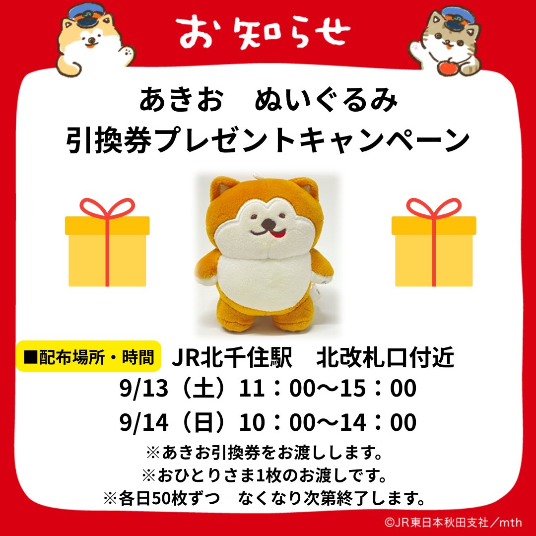 JR東日本 秋田支社公式 「AKITA RAIL TRIP」 on X