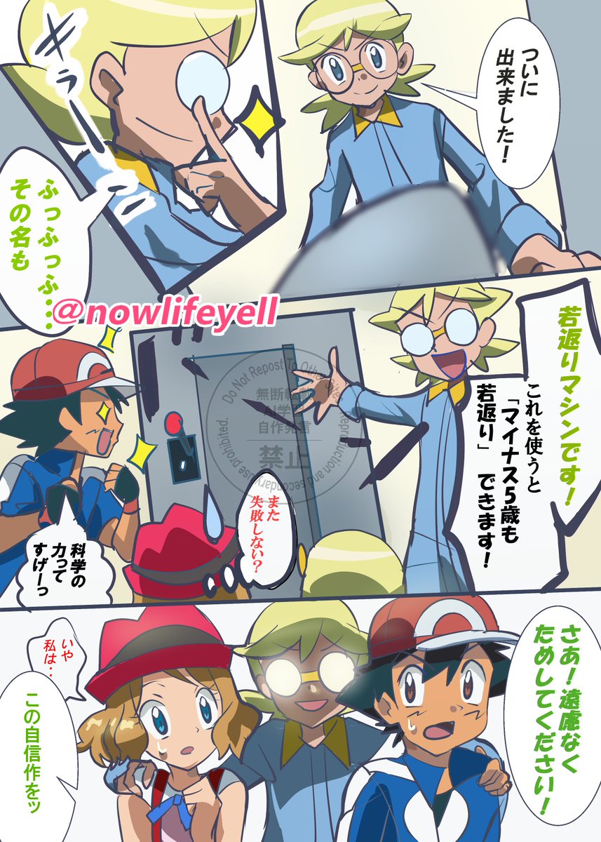 nowlifeyell's tweet photo. 「シトロンの大発明⚡️で　
小さくなってしまった　サトシ＆セレナ」

カロス組🌈

#ポケモンXY　#anipoke https://t.co/a6R6neeylz