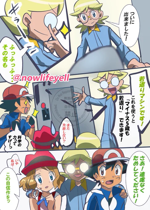 「シトロンの大発明⚡️で 
小さくなってしまった サトシ&セレナ」

カロス組🌈

#ポケモンXY #anipoke 