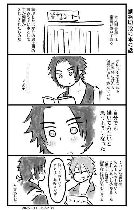 とんぼきり殿の本の話 