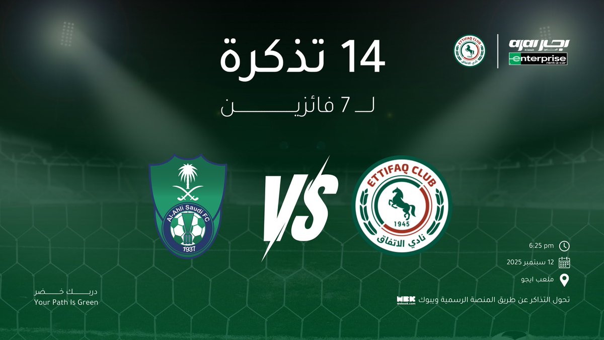 جمهور <a href="/Ettifaq/">نادي الاتفاق</a> وينكم؟😎
ودك تحضر مباراة #الاتفاق_الأهلي مع خويك ! التذاكر علينا 🎟️😎
عندنا 14 تذكرة لـ 7 فائزين!
علشان تدخل السحب:
✅ فولو للحساب
🔁 ريبوست للتغريدة 
⏰ السحب بكرة الساعة 2 ظهرًا 
🎫 التذاكر توصلكم عن طريق ويبوك
خلكم مستعدين، المدرج ينتظركم 💚
#دربك_خضر