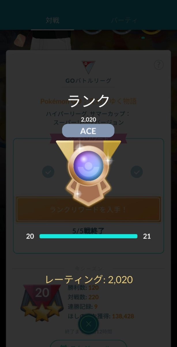 ガチパ使ったらエース余裕だった🥲