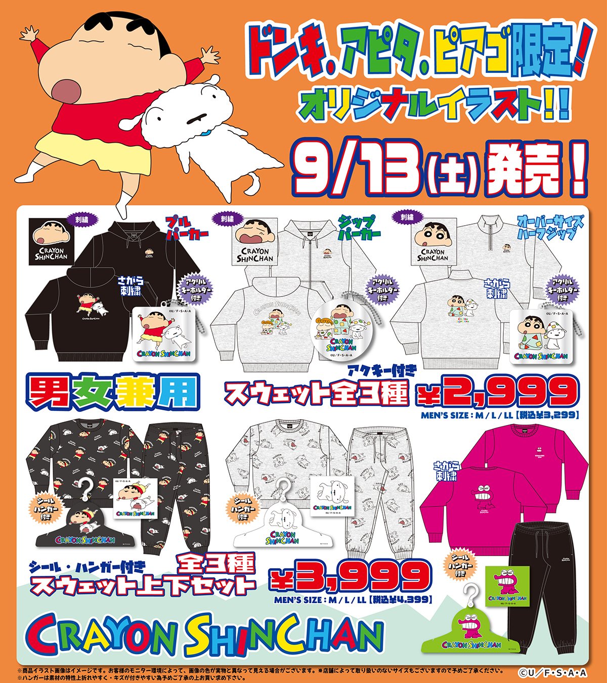 クレヨンしんちゃんグッズ情報 (@Shinchan_goods) / X