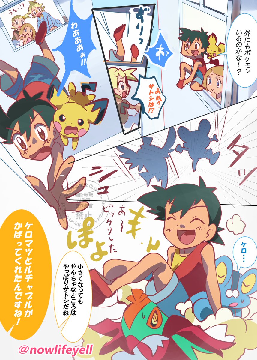 nowlifeyell's tweet photo. 「シトロンの大発明⚡️で　
小さくなってしまった　サトシ＆セレナ」

カロス組🌈

#ポケモンXY　#anipoke https://t.co/a6R6neeylz