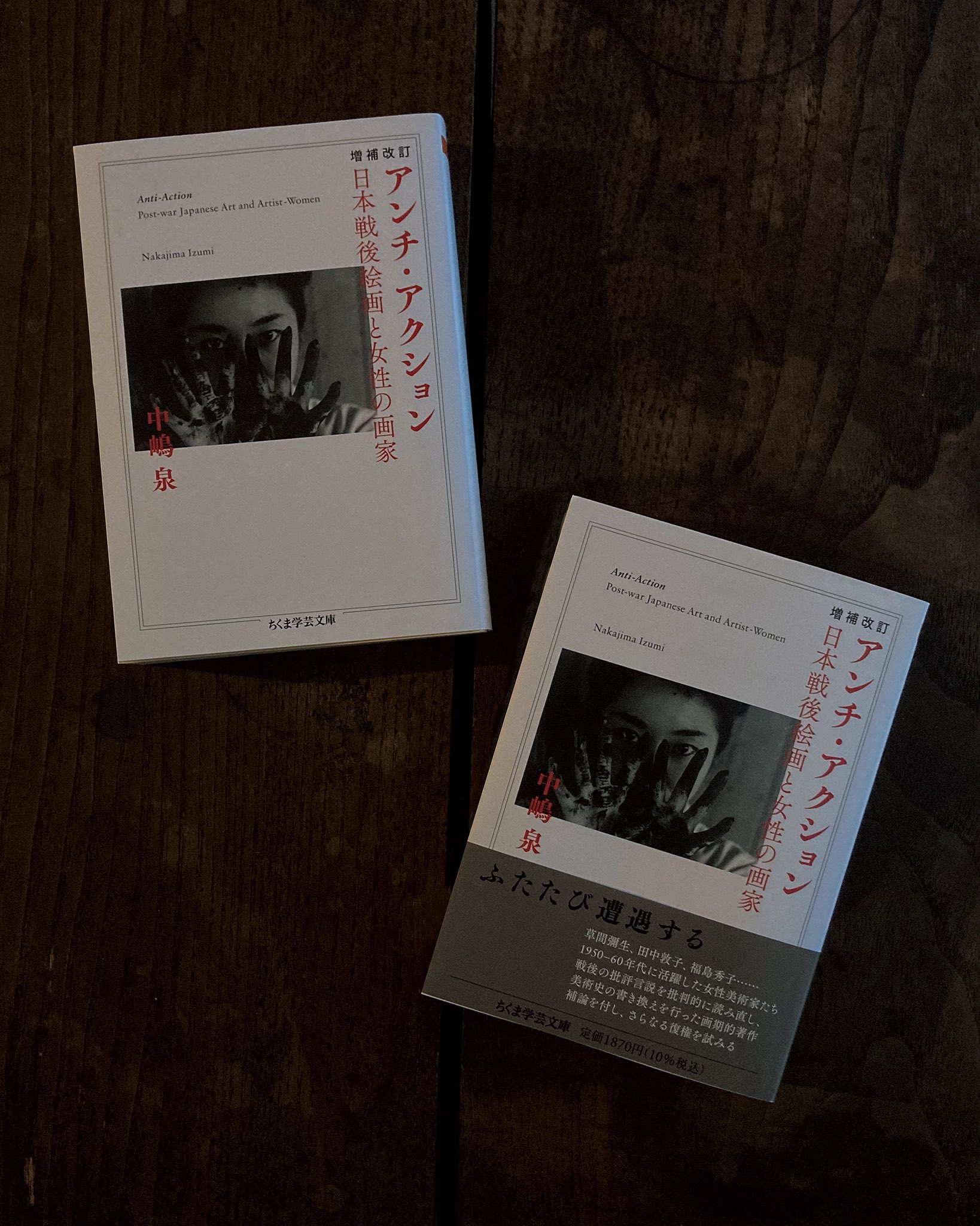 希少】アンチ・アクション 日本戦後絵画と女性画家