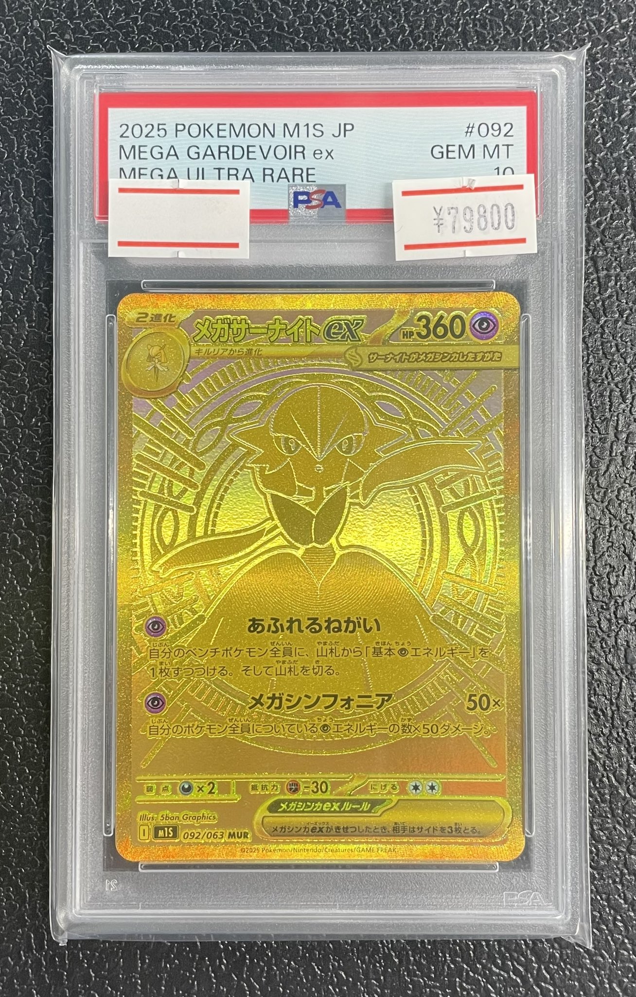 朝のお目覚め 唯 SP PSA10 朝のお目覚め”唯 SP