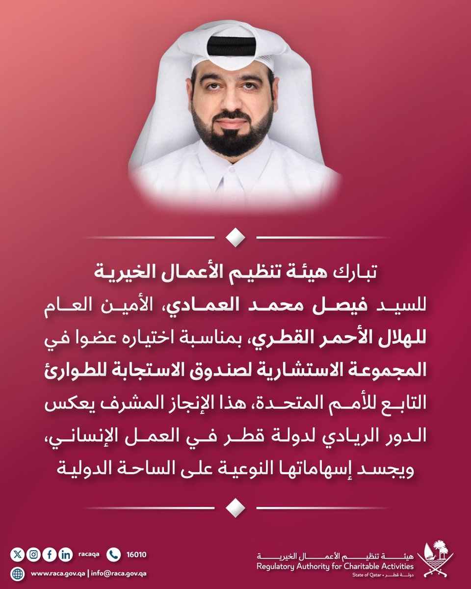 هيئة تنظيم الأعمال الخيرية (@racaqa) on Twitter photo  هيئة تنظيم الأعمال الخيرية (@racaqa) on Twitter photo