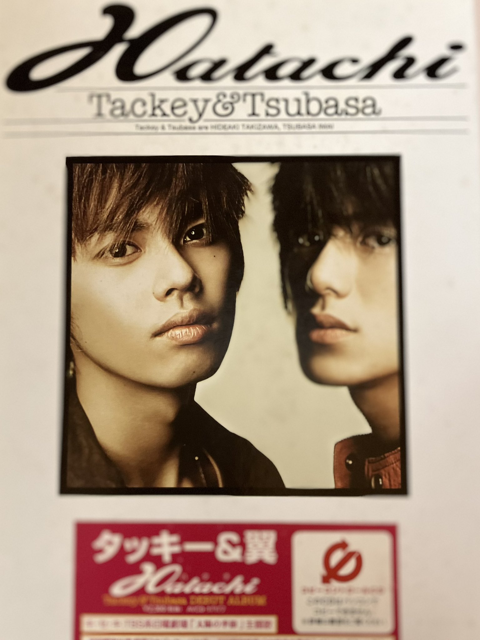 タッキー&翼　デビュー初期　会報・CD まとめ売り タッキー&翼 デビュー初期 会報・CD まとめ売り - メルカリ
