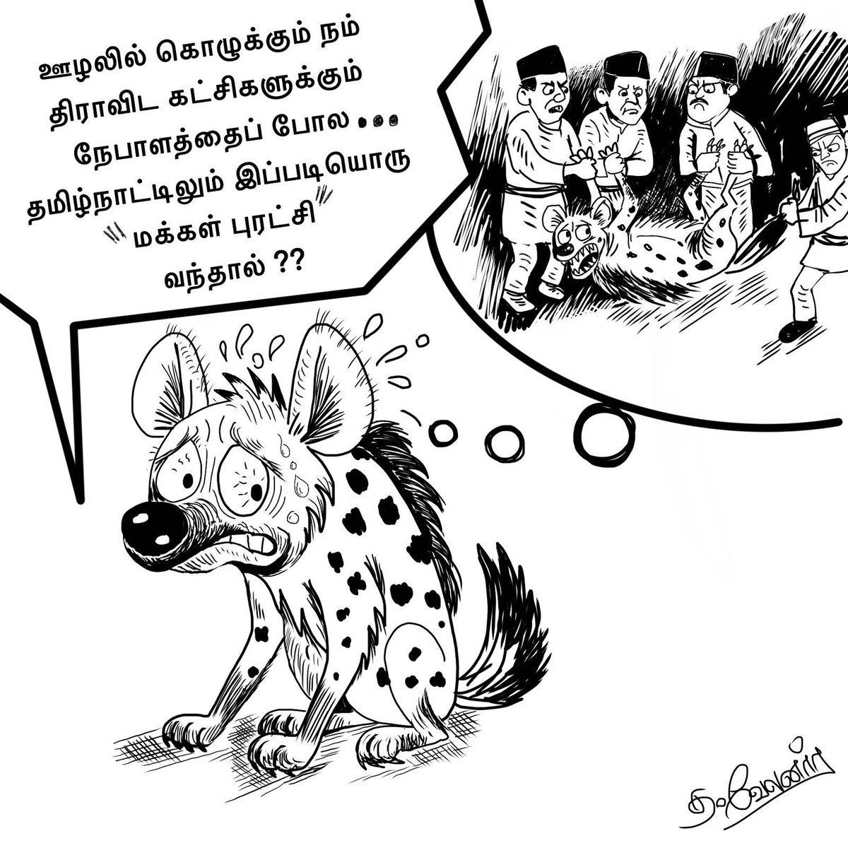 திராவிட கட்சிகளின் இன்றைய மனநிலை 👇