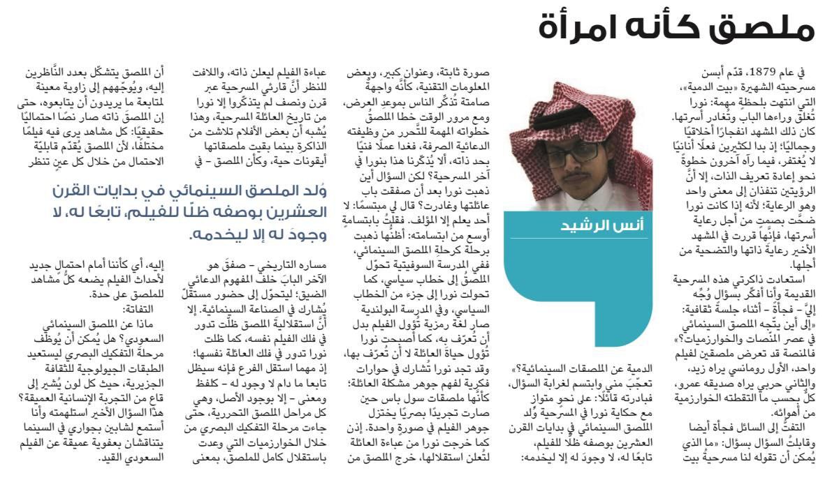 مقال الكاتب والأديب أنس الرشيد 
في جريدة الوطن <a href="/AlwatanSA/">جريدة الوطن السعودية</a> 

alwatan.com.sa/ampArticle/116…