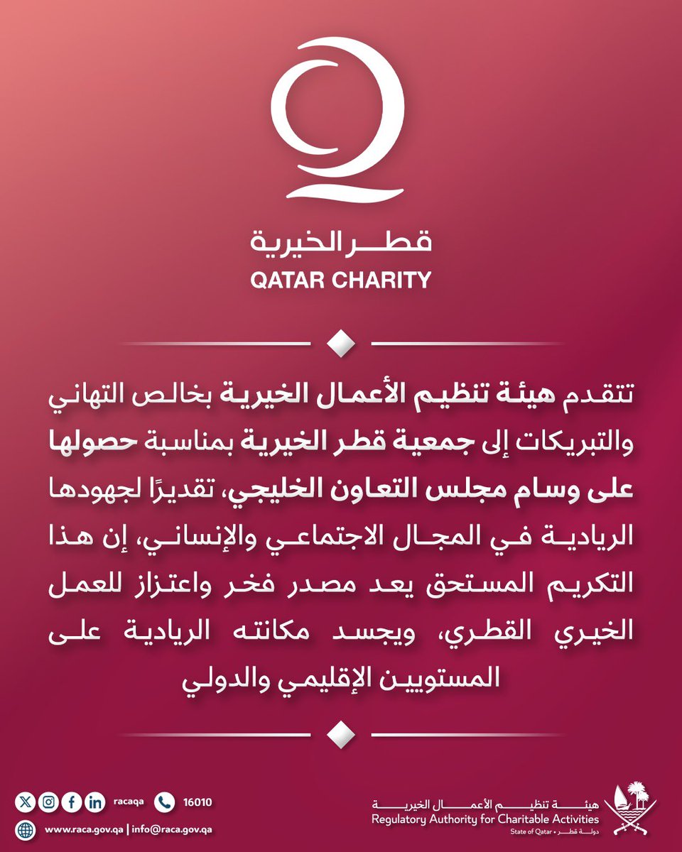 هيئة تنظيم الأعمال الخيرية (@racaqa) on Twitter photo  هيئة تنظيم الأعمال الخيرية (@racaqa) on Twitter photo