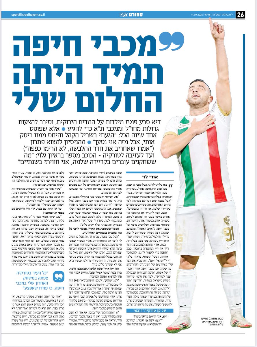 עכשיו בישראל היום: ראיון בלעדי עם דיא סבע

על מכבי חיפה, ברק בכר, אינייסטה, הקהל, ושנתיים מטורפות שהיו כמו חיים שלמים. 

ראיון פתוח, אמיתי, כואב ומרגש, שנותן הצצה למאחורי הקלעים של אחד הכוכבים הכי גדולים של הכדורגל שלנו, ששמר על שתיקה הרבה זמן, וכעת פותח הכל. 

בעיתון ובאתר