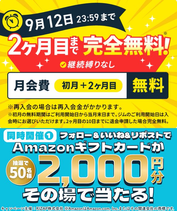 X懸賞(Twitter懸賞)】Amazonギフト券2000円分を50名様に