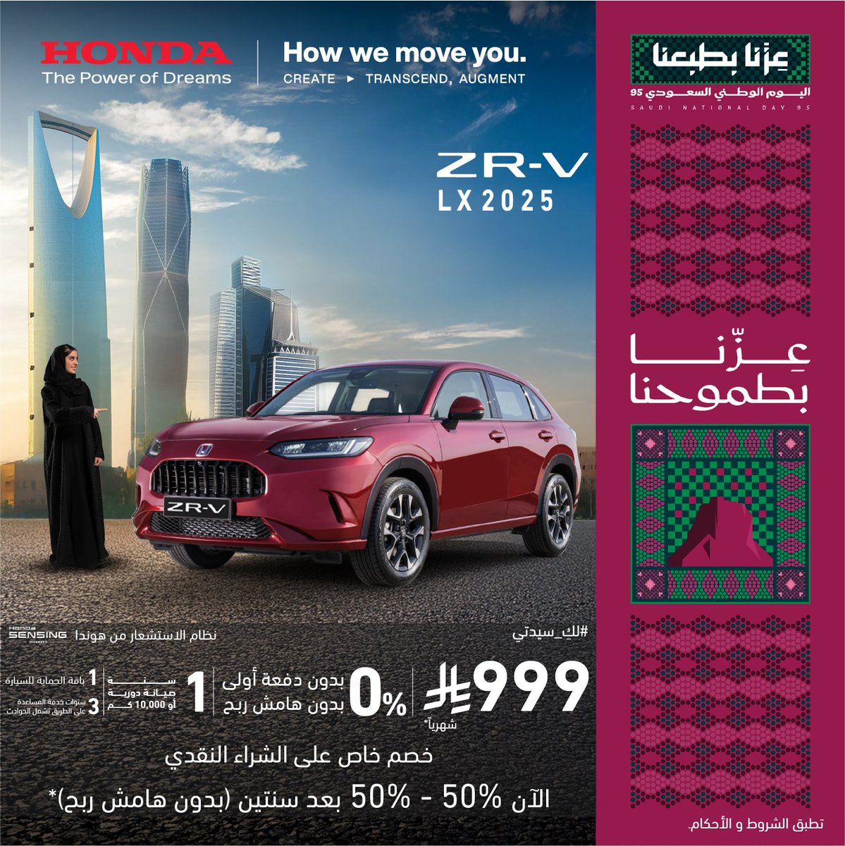SportMotorMag's tweet photo. 🚘✨ #هوندا تقدم لكم عرض اليوم الوطني الـ95 مع السيارة الجديدة كليًا ZR-V LX 2025
✅ قسط شهري يبدأ من 999 ريال فقط
✅ بدون دفعة أولى – بدون هامش ربح
✅ عرض خاص: الآن 50% + 50% بعد سنتين
🇸🇦 "عزّنا بطموحنا".. وهوندا معكم دائمًا بخطوات واثقة نحو المستقبل.
#Honda #ZR_V #اليوم_الوطني95 #الرياض #سيارات
@Honda_Saudi