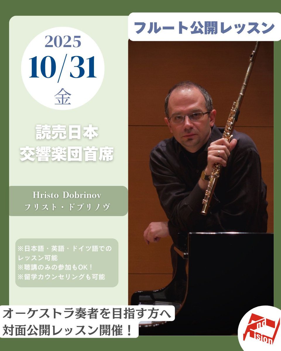 andvision's tweet image. 読響主席フルート奏者、フリスト・ドブリノヴ先生の貴重な対面レッスンが東京で開催！
オーケストラオーディション対策、スキルアップに最適なレッスンとなっており、日本語でのレッスンが可能ですので是非ご参加ください♪

日程：2025年10月31日（金）14:00〜18:00

school.andvision.net/course/19426.h…