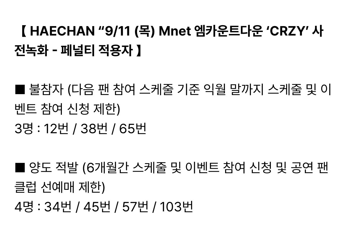 ว้าวซ่ามาก รอบอัดเอมคาของแฮชานเมื่อคืนมีออกมาประกาศในวีเวิสด้วยว่าใครลงแล้วไม่เข้า (3คน) โดนแบนในทุกกิจกรรมถึงสิ้นเดือนหน้า ส่วนใครขายสิทธิ์ต่อ (6คน) โดนแบนจากทุกกิจกรรมไปอีก 6 เดือน อิทีม 4 มันเคร่งจัดเลยรอบนิ