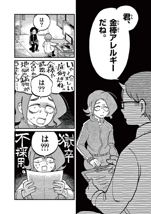 金棒アレルギーの鬼が、天職を見つける話(0/13) 