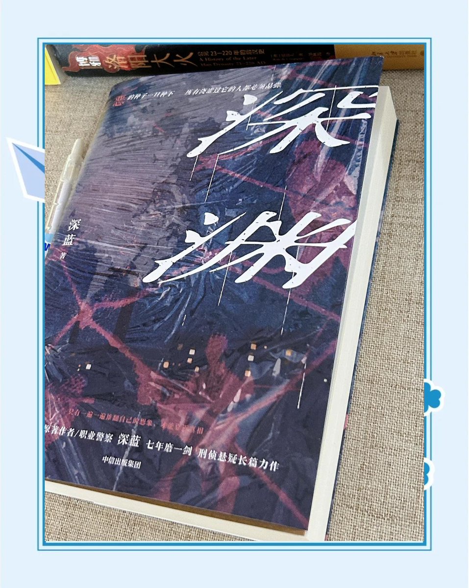 JINSIA52's tweet photo. [เรื่องย่อ]  ละครเรื่องใหม่ของ #เหรินเจียหลุน

《深渊 》อ่านว่า เซินหยวน แปลว่า “ห้วงลึก หรือ เหวลึก” เป็นผลงานชิ้นเอกของนักเขียน "เซินหลาน" ใช้เวลาสร้างสรรค์นานถึง 7 ปี ได้รับคะแนนสูงถึง 8.4 บน Douban

เซินหยวน เป็นนิยายแนวสืบสวนสอบสวนอาชญากรรม เรื่องราวหมุนรอบ "หลี่เฉิง" นายตำรวจหนุ่มผู้เต็มไปด้วยไฟแห่งความยุติธรรม เล่าถึงคดีข่มขืนฆาตกรรม 5 คดีที่เกิดขึ้นเมื่อสิบกว่าปีก่อน ซึ่งไม่สามารถหาผู้ต้องหาที่แท้จริงได้ 

กว่าสิบปีผ่านไป ตำรวจที่เคยมีส่วนร่วมในคดีได้รับเบาะแสใหม่ จึงเริ่มรื้อฟื้นการสืบสวนขึ้นอีกครั้ง ทว่าในระหว่างการตามหาคนร้ายตัวจริง กลับเกิดคดีฆาตกรรมขึ้นอีก 3 คดี 

คดีเหล่านี้มีความเกี่ยวโยงกันอย่างไร? คดีฆาตกรรมในปัจจุบันสัมพันธ์กับคดีเมื่อ 10 กว่าปีก่อนหรือไม่? เป็นฝีมือของกลุ่มคนร้ายชุดเดียวกันหรือไม่? ความจริงที่ซ่อนอยู่เบื้องหลังคดีฆาตกรรมซึ่งห่างกันกว่า 10 ปีคืออะไรกันแน่? 

หลี่เฉิงเป็นตัวละครที่มีความขัดแย้งในตัวเองอย่างชัดเจน เขาเป็นตำรวจนักสืบที่เต็มไปด้วยไฟร้อนแรง แต่ก็ต้องเผชิญหน้ากับธรรมชาติและความซับซ้อนทางศีลธรรมของมนุษย์ เมื่อชีวิตตกสู่ห้วงเหวลึก เขาจะเลือกปีนขึ้นมา หรือปล่อยให้ตัวเองตกลงไปในเหวลึกที่มืดมิดยิ่งกว่าเดิม?

เซินหยวนไม่เพียงเป็นนิยายสืบสวนสอบสวนแนวระทึกขวัญที่น่าติดตามเท่านั้น แต่ยังเป็นงานเขียนที่สะท้อนการสำรวจด้านมืดของมนุษย์และความทุกข์ทนอย่างลึกซึ้งอีกด้วย

/จบ หากนำไปเผยแพร่ต่อที่อื่น เครดิตผู้แปลด้วยนะ อย่าลืมมารยาทที่พึงมี