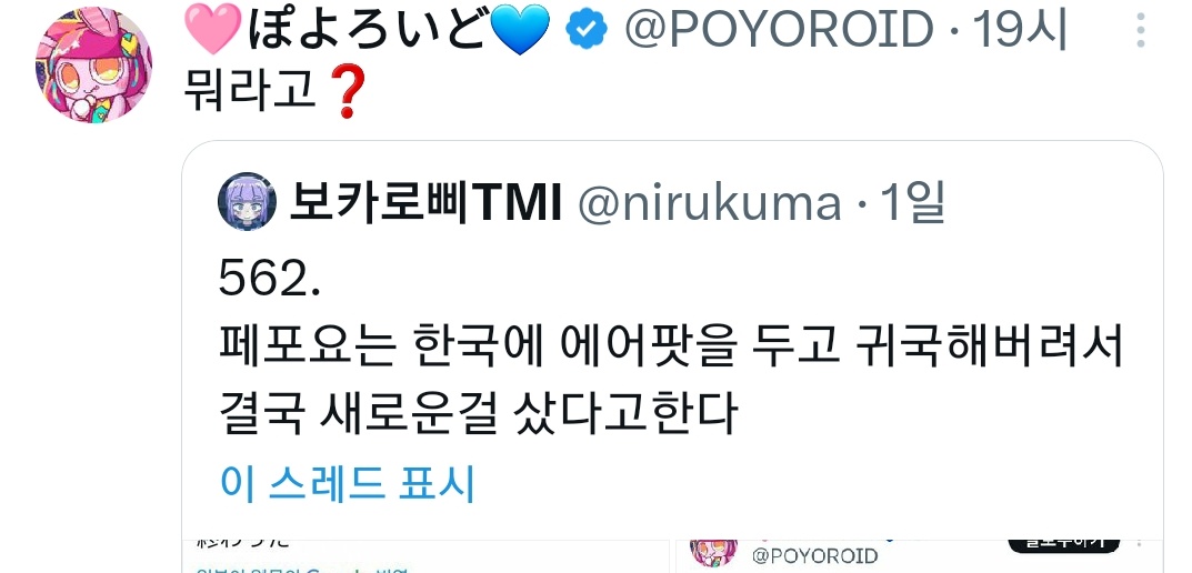 +) 페포요는 해당트윗을 인용해 반응을남겼다