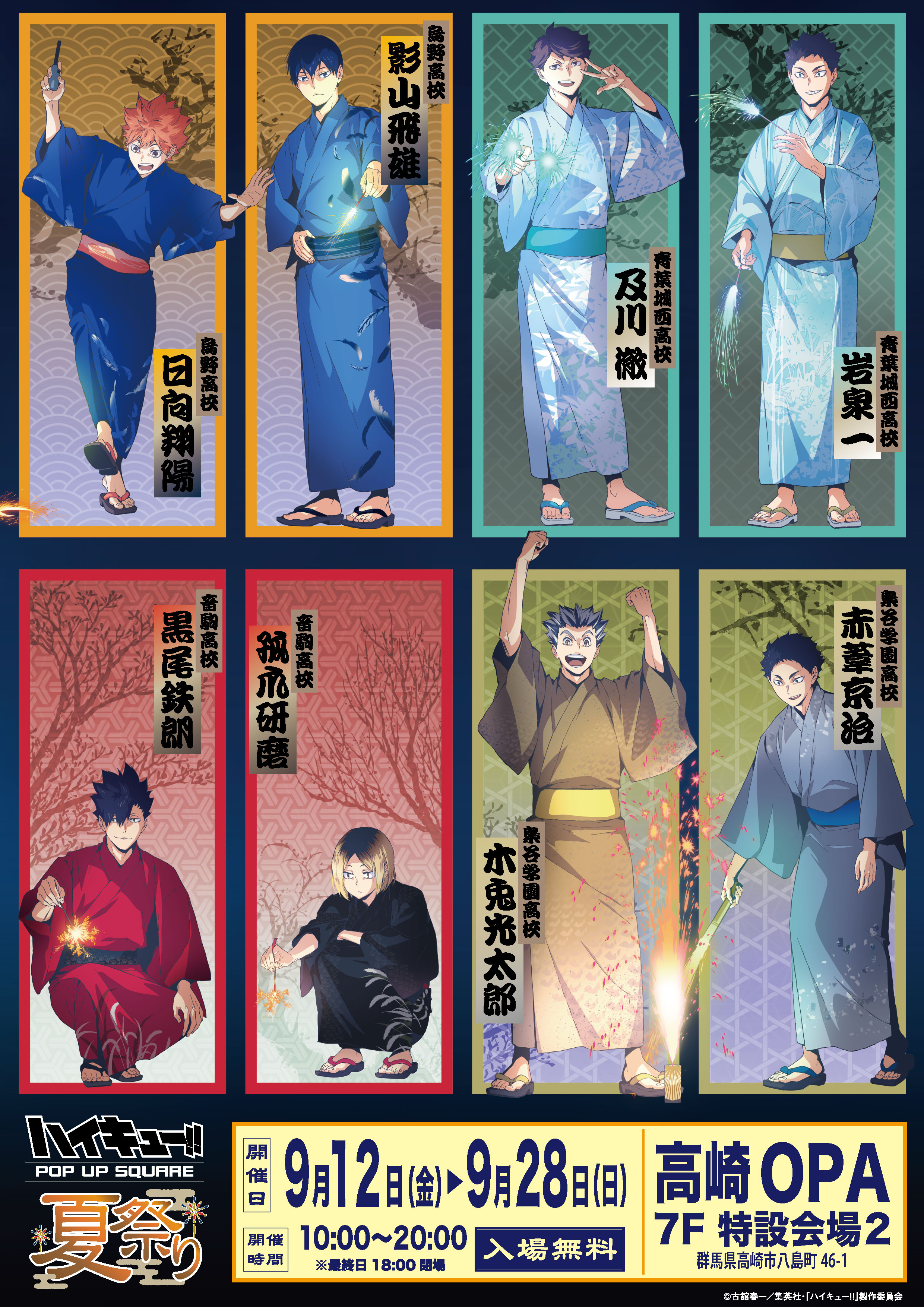 ハイキュー!! 夏祭り POP UP SQUARE on X: 