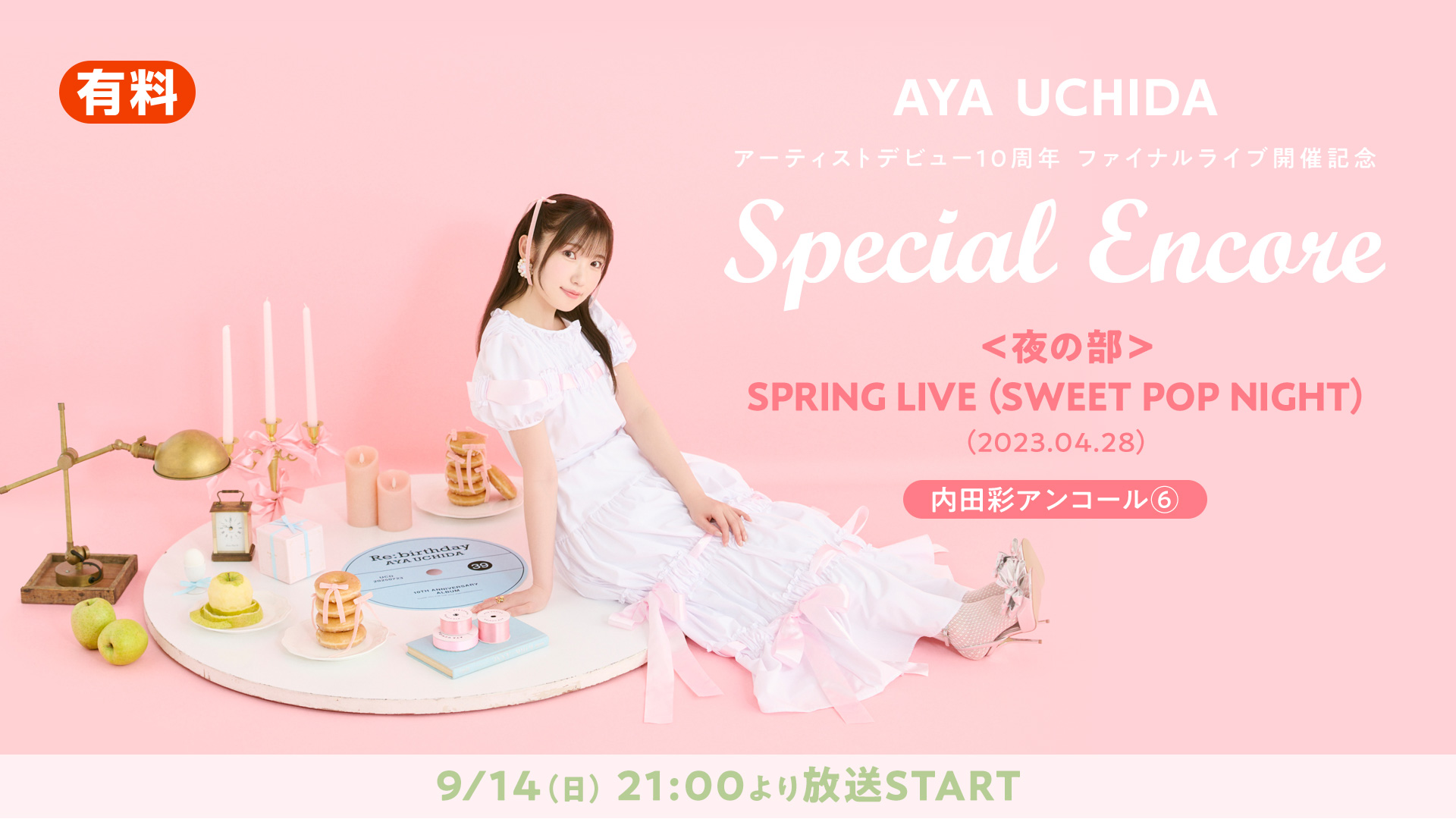 ラブカ　PE+ 内田彩 声優パラダイス公式@Rebirth！！ on X: 