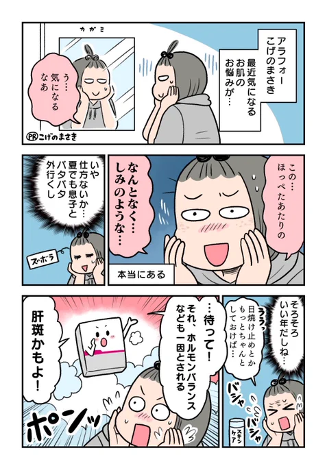 頬のあたりに、もやっと広がるしみは「肝斑」かも。
肝斑の改善にはトラネキサム酸配合の内服薬が有効✨
8週間の服用で、肝斑を改善へ。
【PR】/トランシーノ 