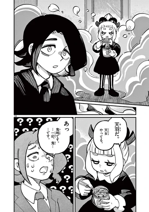 金棒アレルギーの鬼が、天職を見つける話(3/13) 
