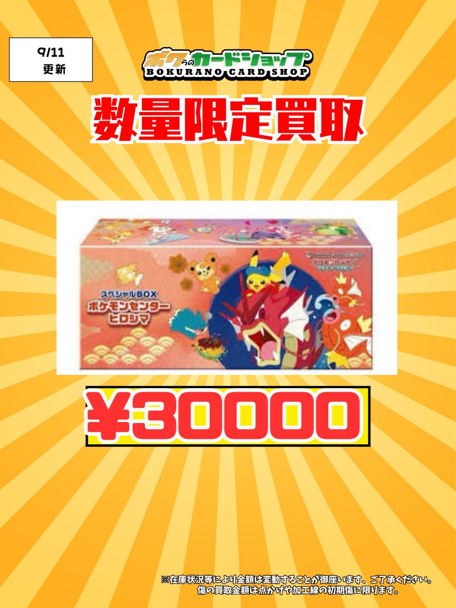 ヒロシマスペシャルボックス 20 ボックス ポケモンセンター ヒロシマ