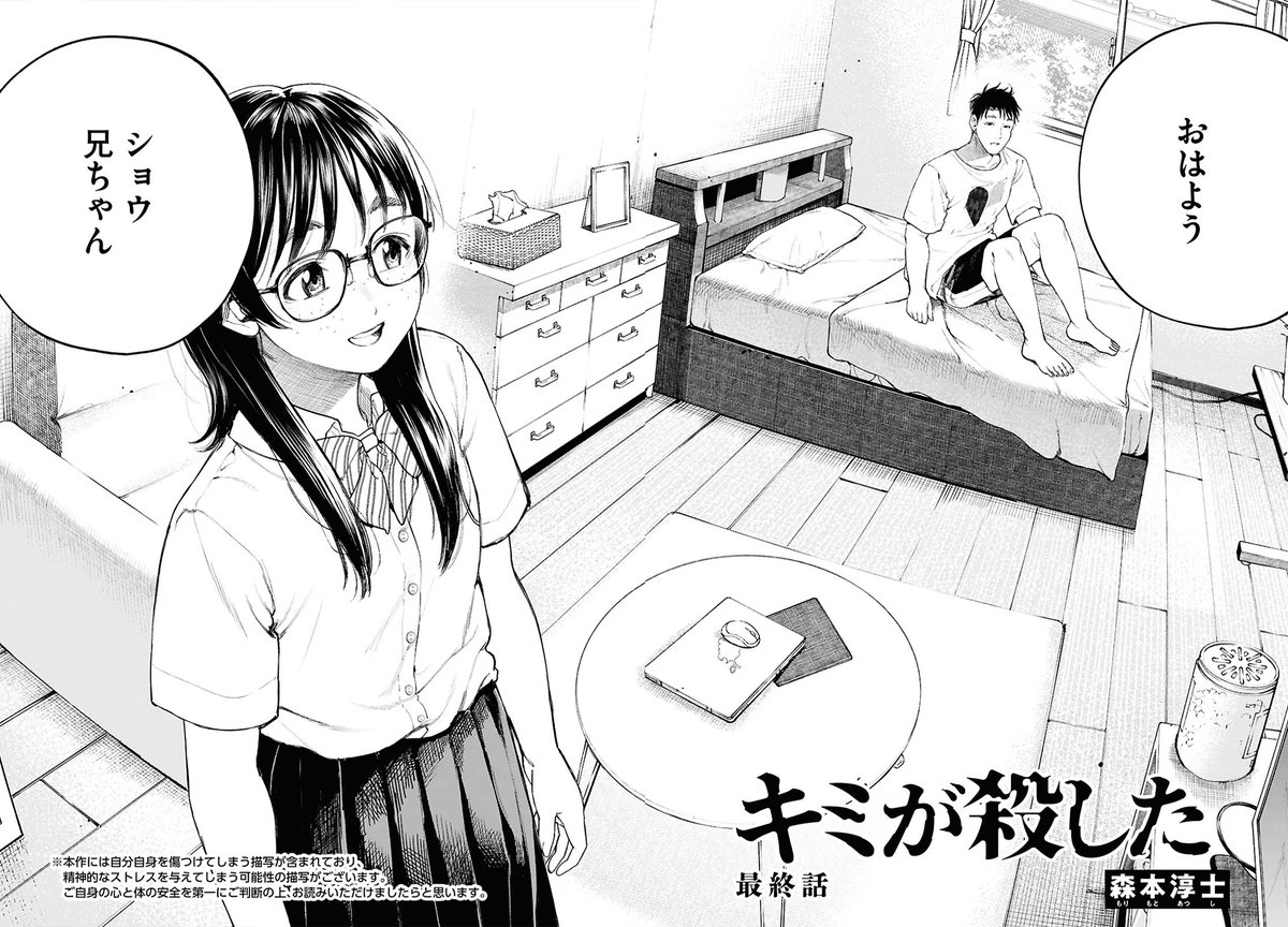 最終回✨
初めての喧嘩と決勝戦。バドミントンに全てをかけた少女ふたりの物語、完結!
＃咲香里『＃Fly Free &amp; High -フライ・フリー・アンド・ハイ-』

一緒にいてくれてありがとう。生きづらさと兄妹の絆を描き出す短期連載、終幕。
＃森本淳士『＃キミが殺した』

amzn.asia/d/4EuvnuU