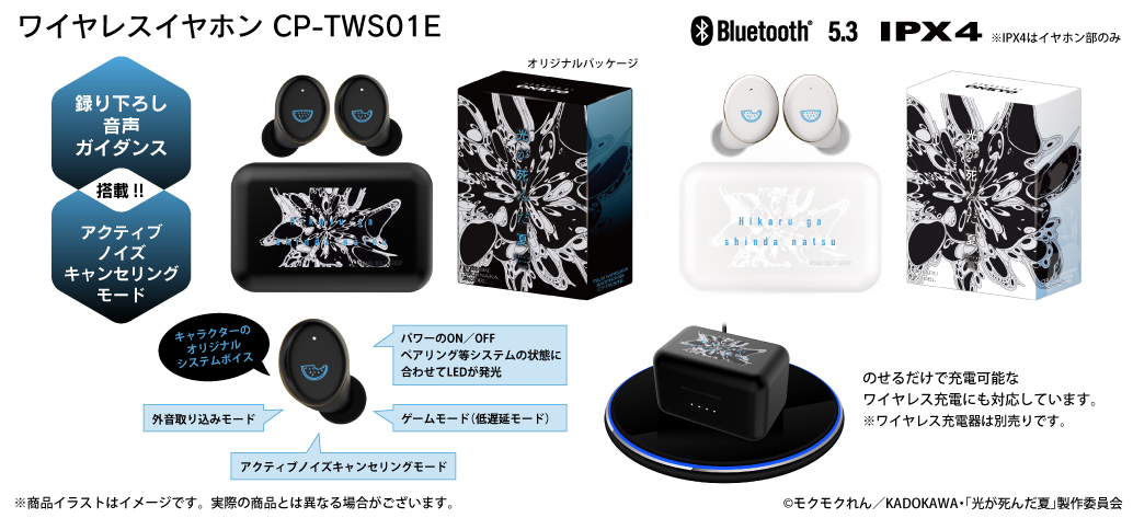 アニメ『光が死んだ夏』 オンキヨーのワイヤレスイヤホン 「CP-TWS01E