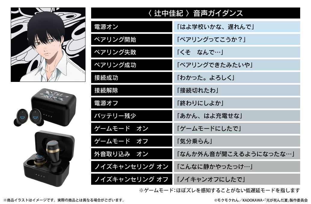 アニメ『光が死んだ夏』 オンキヨーのワイヤレスイヤホン 「CP-TWS01E